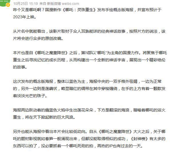 哪吒成国漫财富密码？《灵珠重生》曝概念海报，网友：放过封神榜