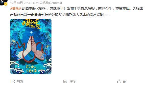 哪吒成国漫财富密码？《灵珠重生》曝概念海报，网友：放过封神榜