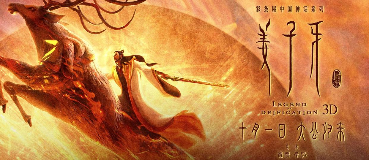 哪吒成国漫财富密码？《灵珠重生》曝概念海报，网友：放过封神榜