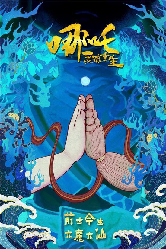 《哪吒：灵珠重生》曝手绘海报预计2023年上映