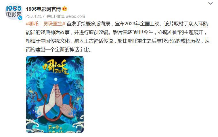 《哪吒》续集来了？《哪吒：灵珠重生》定档，海报实在有点土