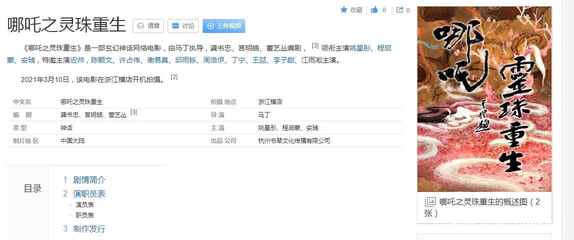 《哪吒：灵珠重生》发布概念海报，2023年上映，哪吒傻傻分不清楚