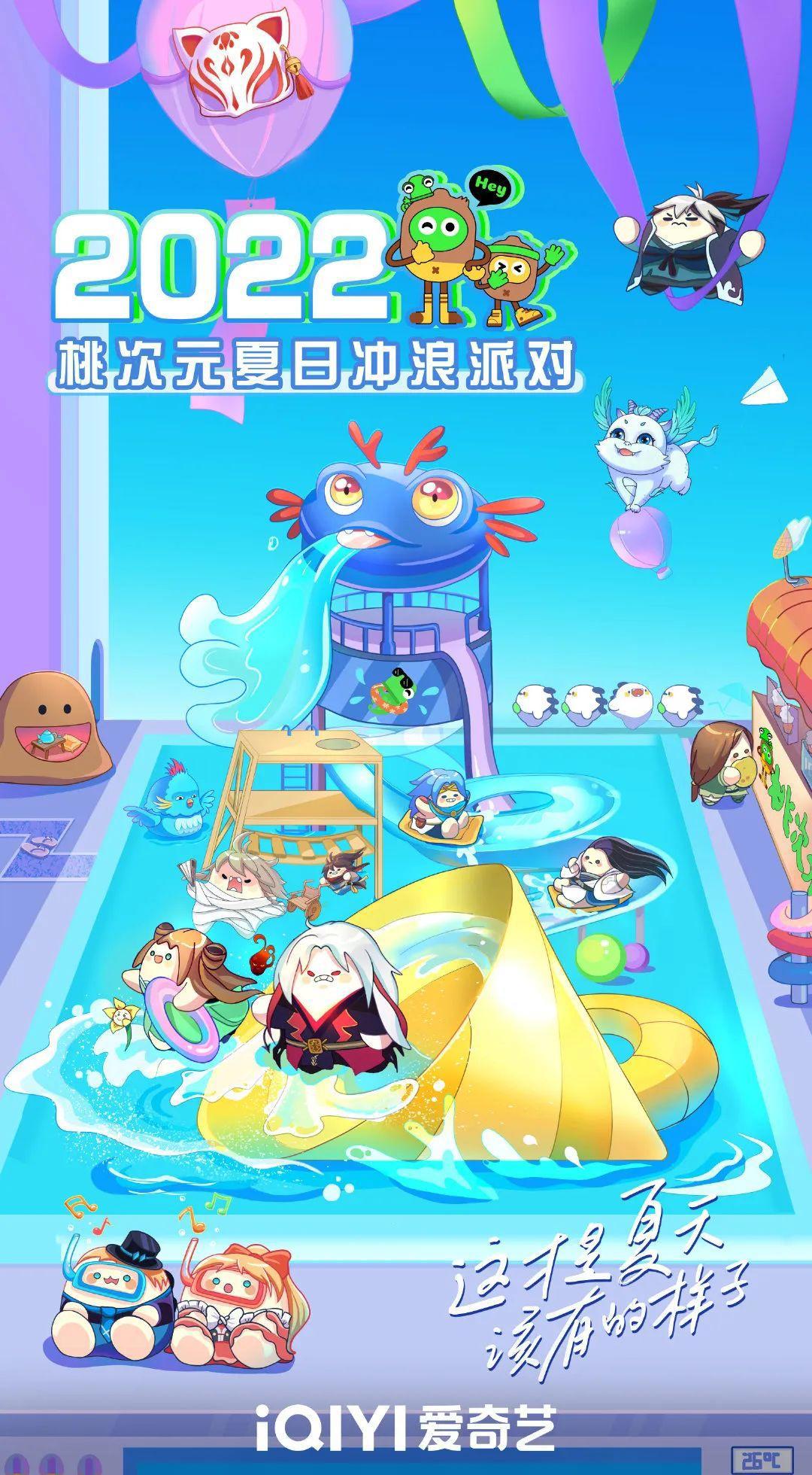 在爱奇艺桃次元过暑假是什么体验？