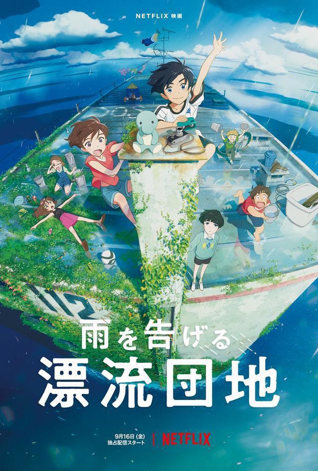 《企鹅公路》导演新作《漂流家园》发新预告9月16日日本上映