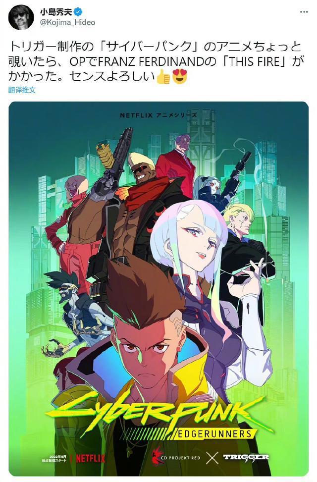 小岛秀夫接连盛赞《赛博朋克：边缘行者》，还提到了《双城之战》