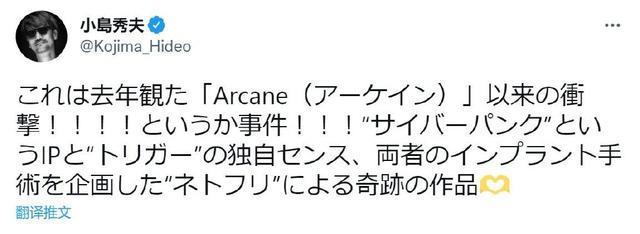 小岛秀夫接连盛赞《赛博朋克：边缘行者》，还提到了《双城之战》