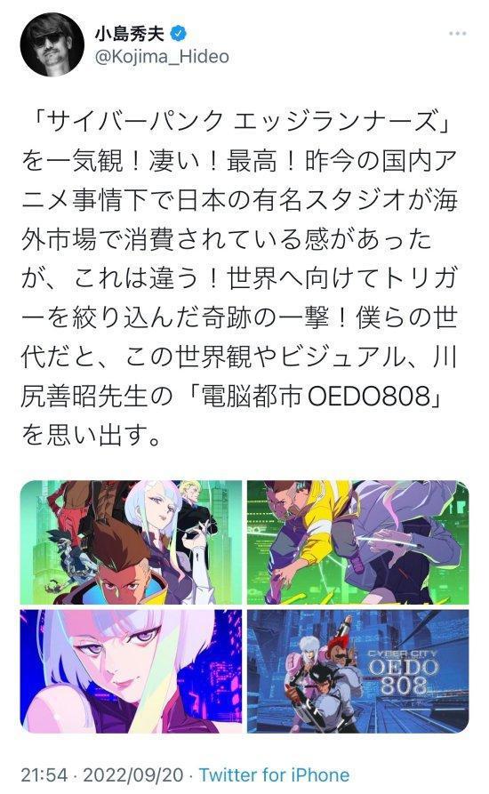 小岛秀夫锐评《赛博朋克边缘行者》：老二次元狂喜