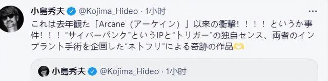 小岛秀夫锐评《赛博朋克边缘行者》：老二次元狂喜