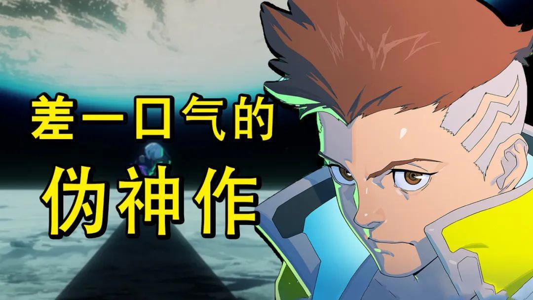 豆瓣9.2！《赛博朋克：边缘行者》距离神作还差“一口气”