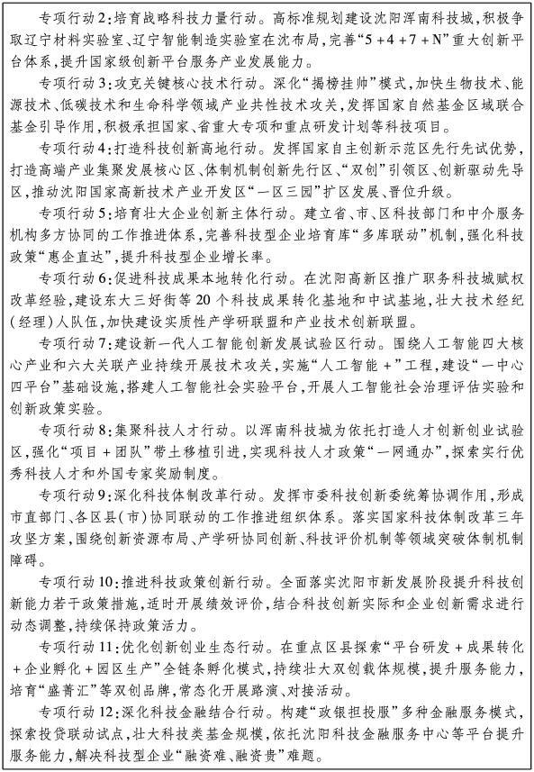 「喜迎二十大辽宁在行动」重磅！沈阳建设国家中心城市行动纲要发布！
