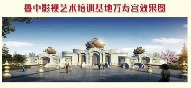 效果图惊艳！淄博将建五星级酒店、影视基地、旅游综合体等重大文旅项目