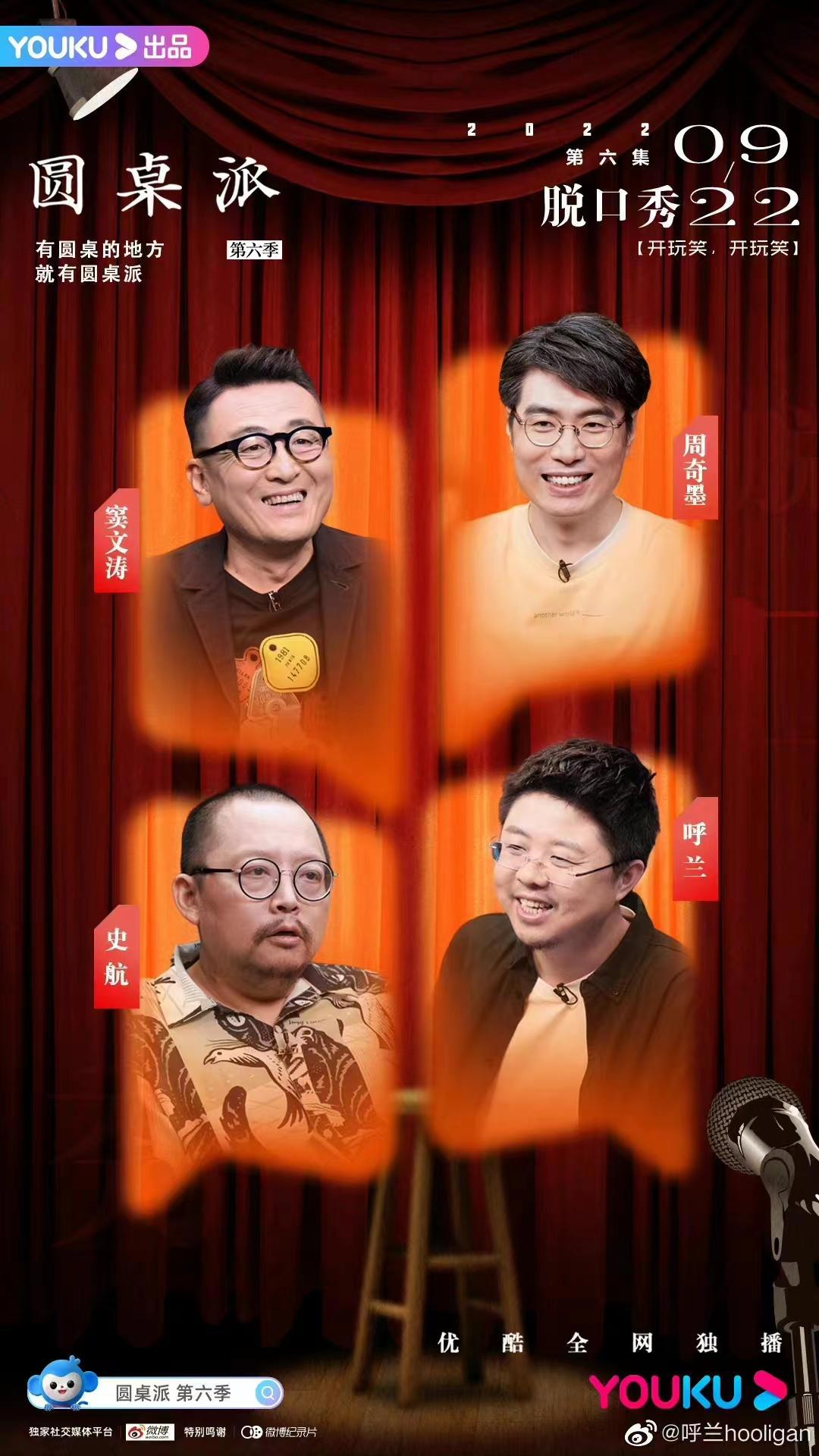 本周看啥｜《一年一度喜剧大赛2》开播，逗笑很难吗？