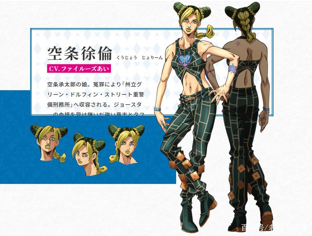 JOJO石之海：第六季人设声优公布，主角团都出场了