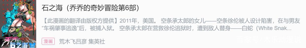 JOJO的奇妙冒险：石之海动画化决定，会动的徐伦真的来了！