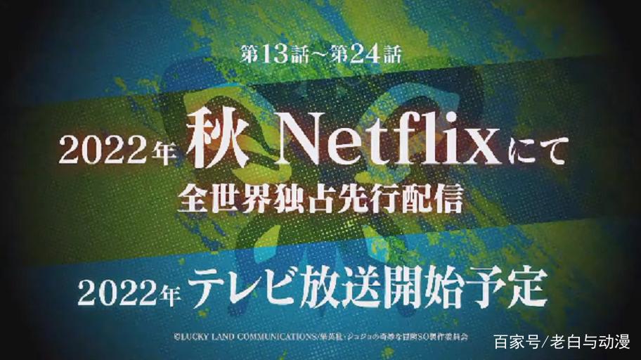 JOJO石之海：Part2改到2022年秋播出，安那苏将保护徐伦