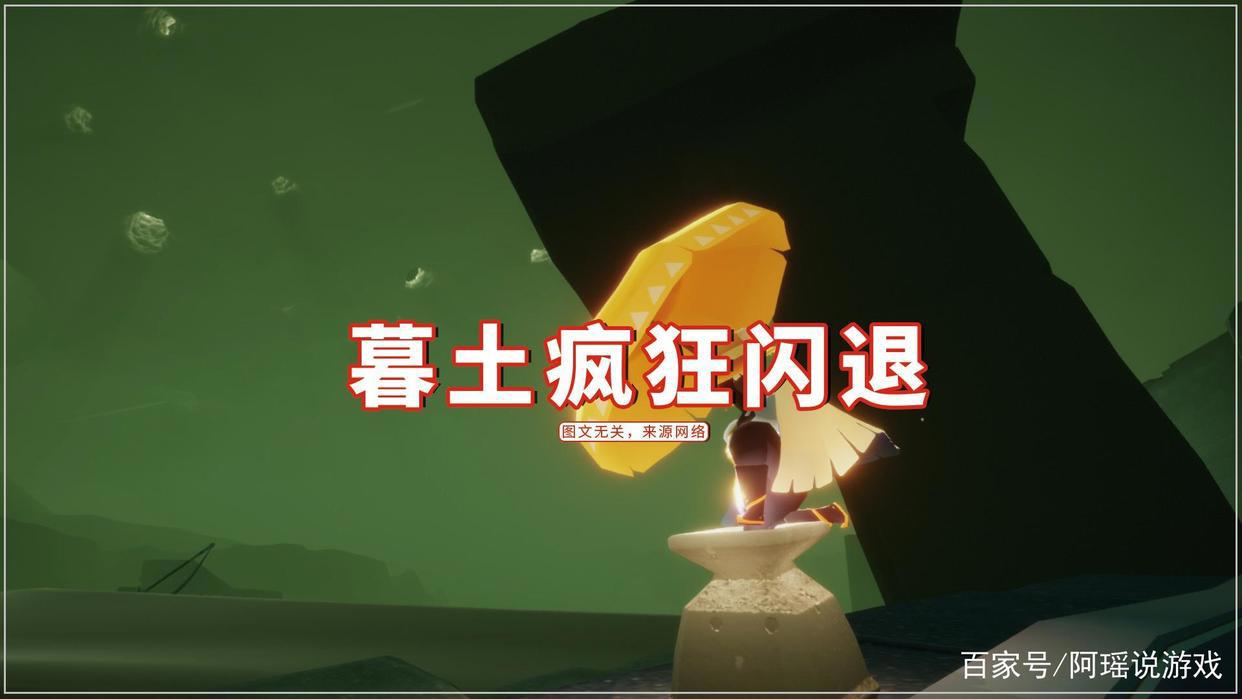 光遇：又更新了个寂寞！夏日版本BUG再现，暮土疯狂闪退