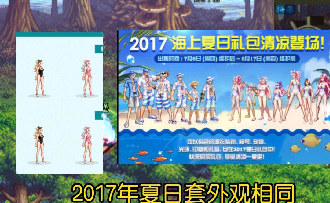 DNF:如何看待夏日套摆烂行为？复刻2017年夏日套，玩家疯狂吐槽！