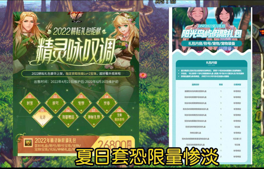 DNF:如何看待夏日套摆烂行为？复刻2017年夏日套，玩家疯狂吐槽！