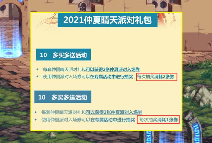 DNF：疯狂试探？夏日抽奖道具16套拉满变8套，策划这招太妙了
