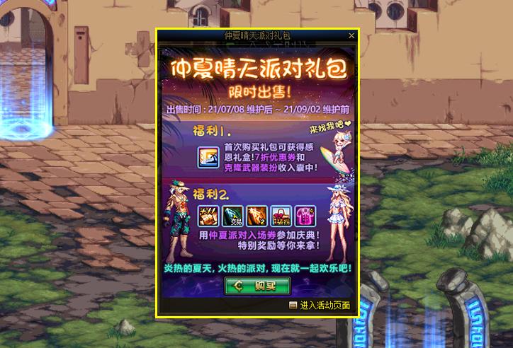 DNF：疯狂试探？夏日抽奖道具16套拉满变8套，策划这招太妙了