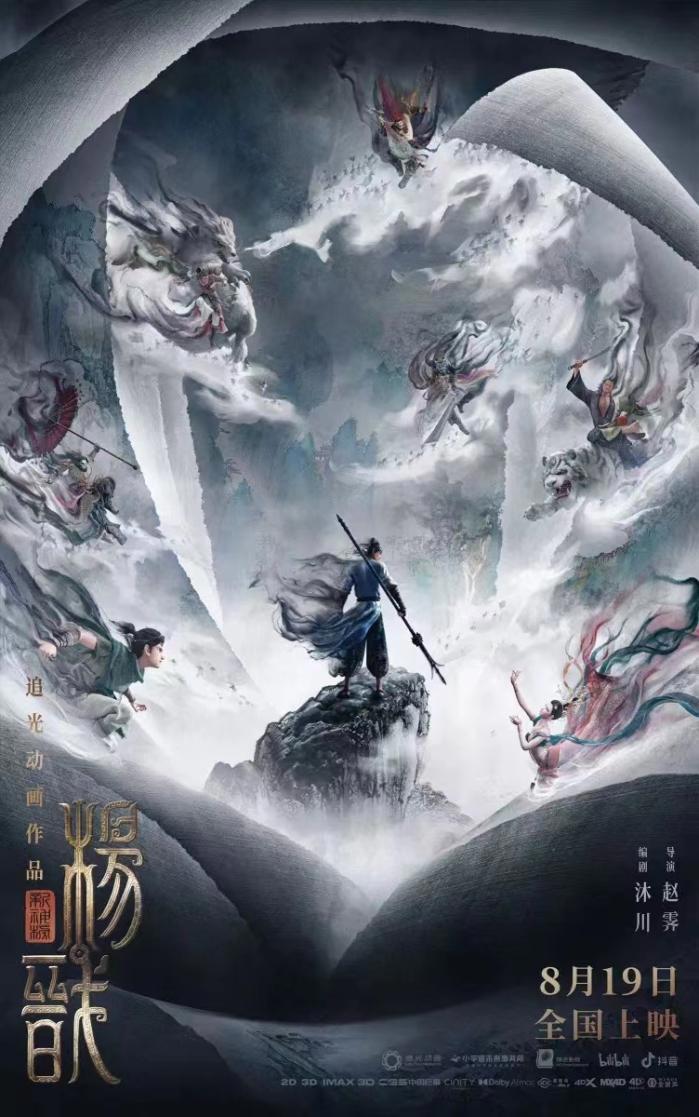 国漫力作《新神榜：杨戬》上映，暑期档新片大片供给充足