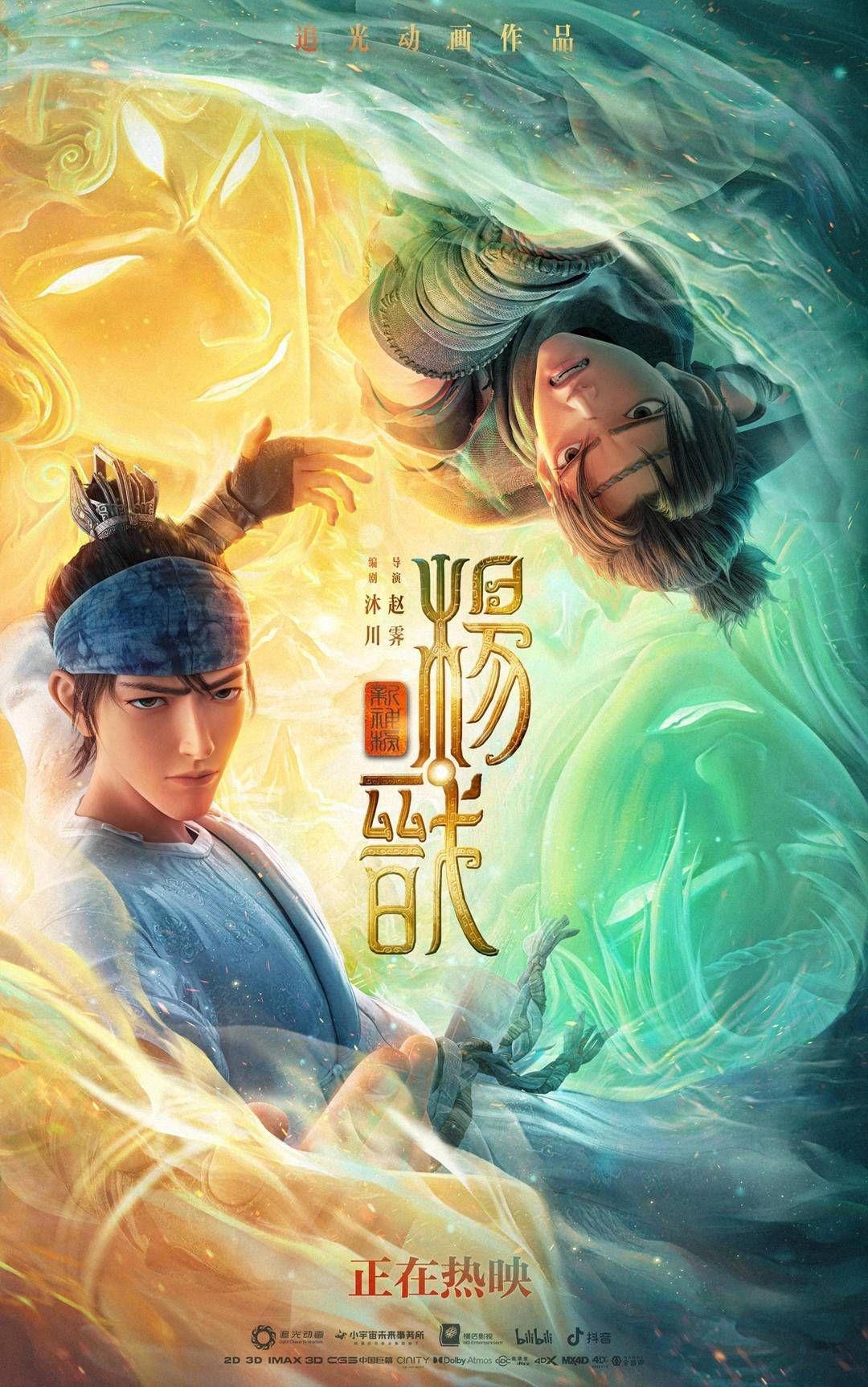 国漫再出海！《新神榜：杨戬》将在北美上映