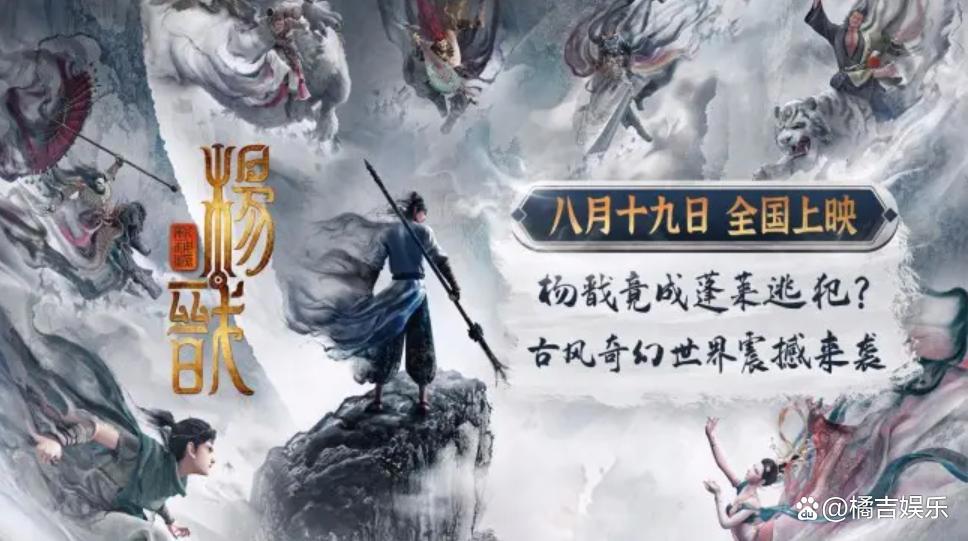 中国动漫新作《新神榜：杨戬》定档8月19日！导演是赵霁