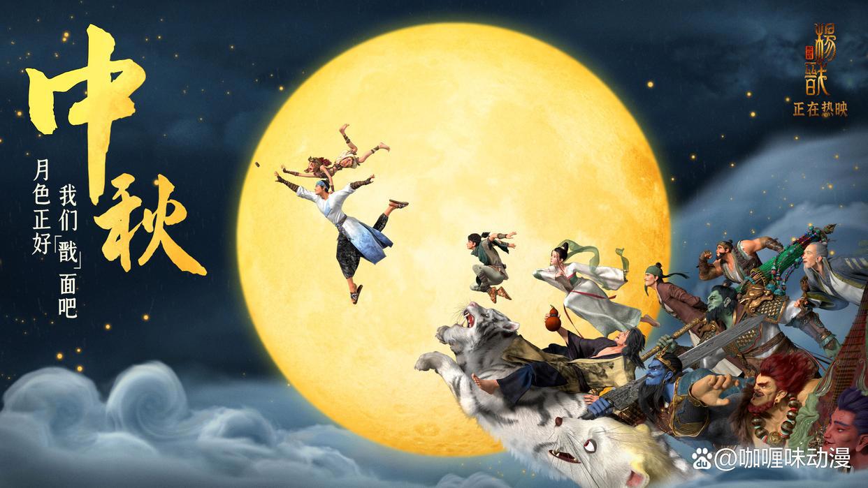 《新神榜：杨戬》破4亿逆袭中秋档，二刷国漫电影你看到了什么？