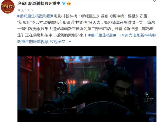 新神榜：杨戬形象首次公开，以哪吒彩蛋形式亮相，暂定2022年上映