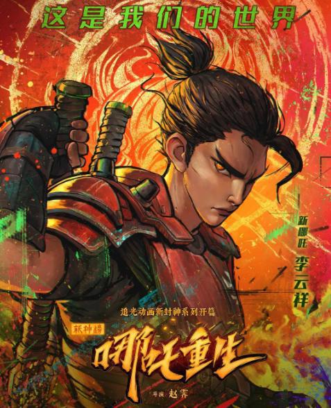 《新神榜：杨戬》剧情曝光：杨戬被洗白，帮《宝莲灯》的沉香救母