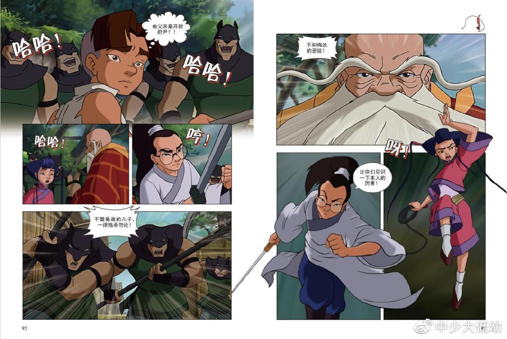 国漫经典《中华小子》动漫书本月上市