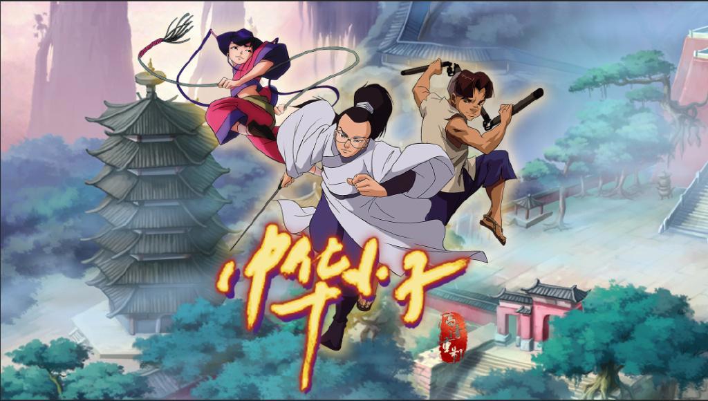 国漫经典《中华小子》动漫书本月上市