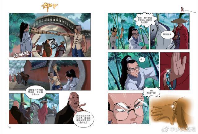 《中华小子》动漫书本月上市