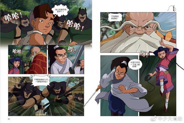 《中华小子》动漫书本月上市