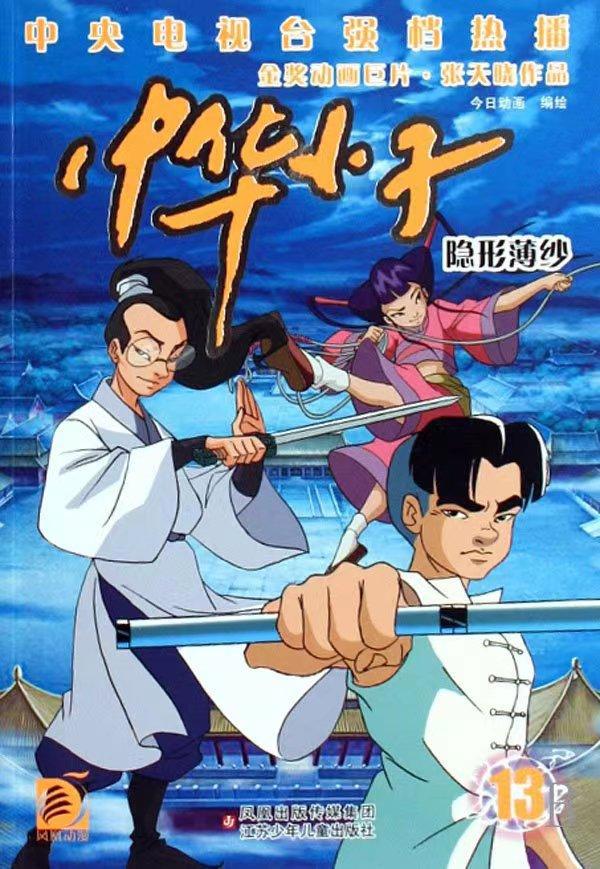 一部国产动画曾让世界疯狂，却被家长投诉下架？如今重制版回归