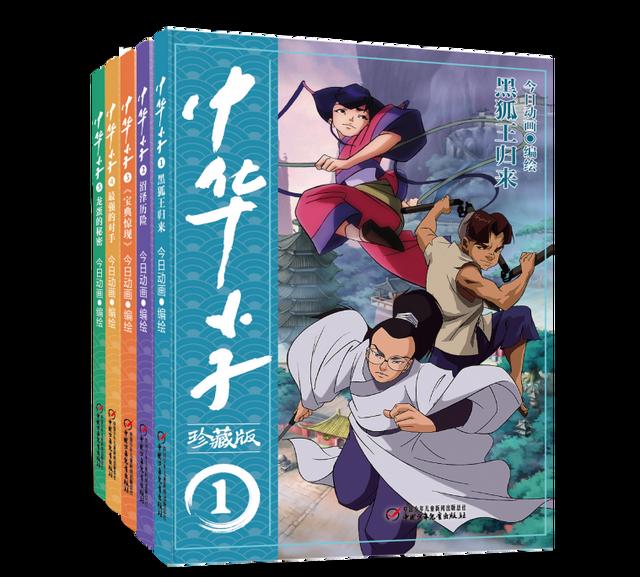 「新书速递」《中华小子》动漫书重磅上市