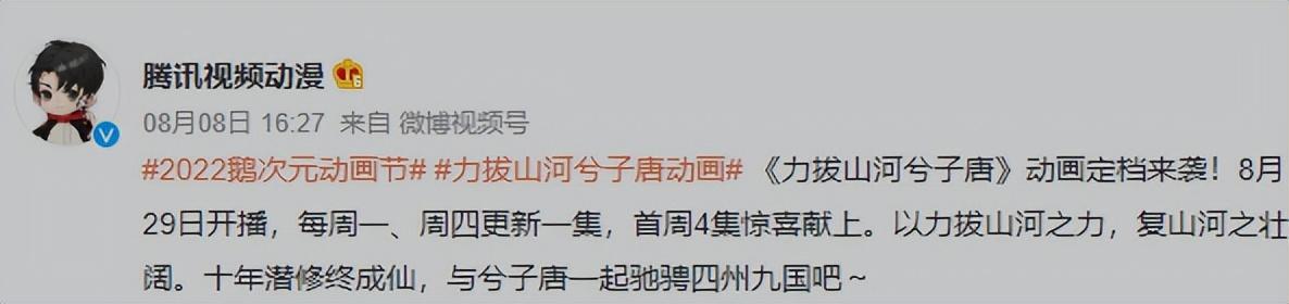 国漫《力拔山河兮子唐》即将上线，时间定在2022年8月29号