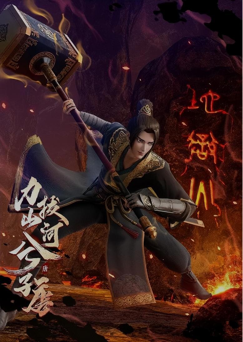 国漫《力拔山河兮子唐》即将上线，时间定在2022年8月29号