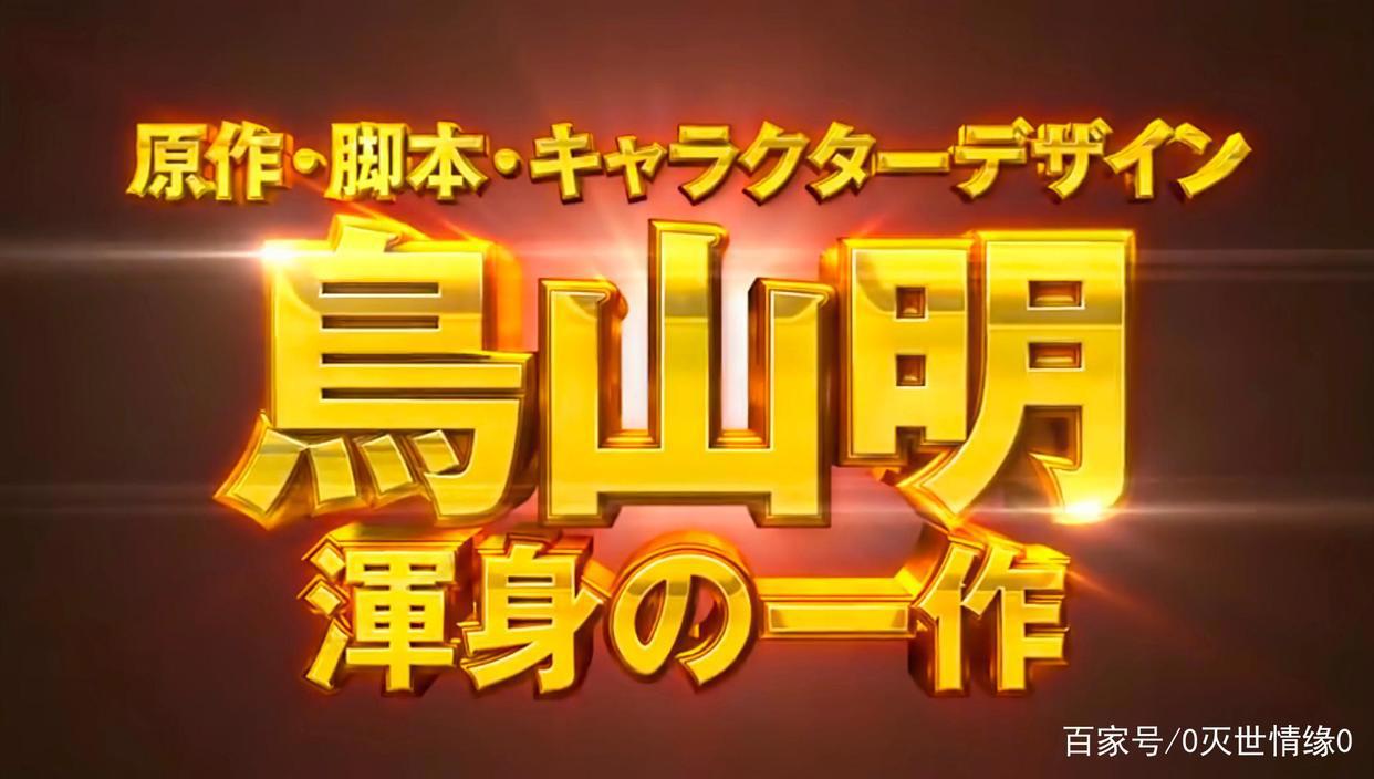 《龙珠超》最新剧场版《龙珠超：超级英雄》定档预告情报！