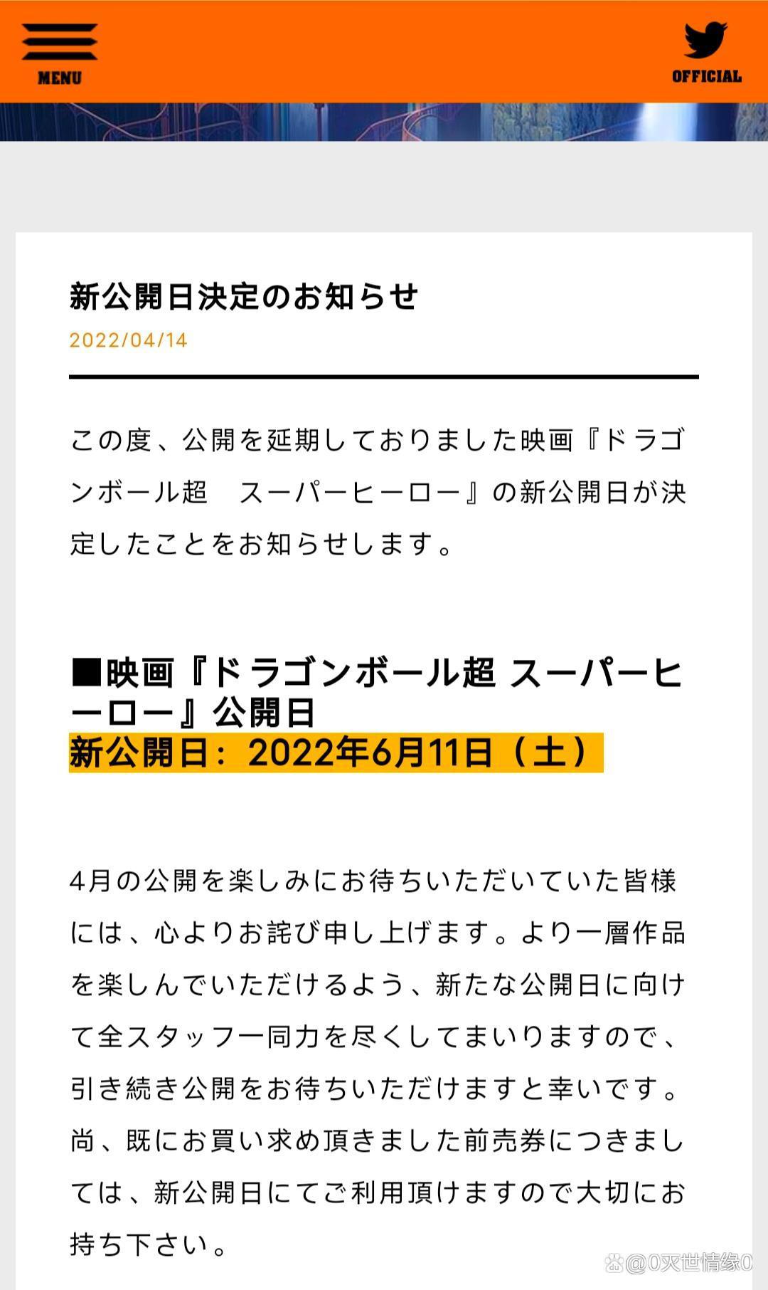 2022年剧场版《龙珠超：超级英雄》延期后的最新放送时间再次确定