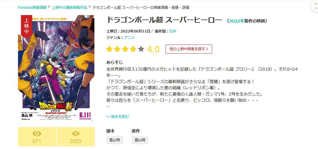 《龙珠超超级英雄》上映获4星好评，但日媒表示最终票房不容乐观