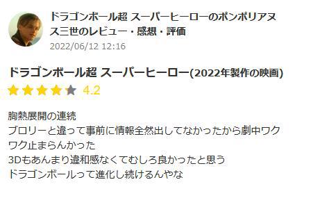 《龙珠超超级英雄》上映获4星好评，但日媒表示最终票房不容乐观