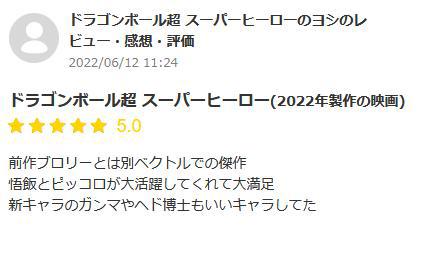 《龙珠超超级英雄》上映获4星好评，但日媒表示最终票房不容乐观