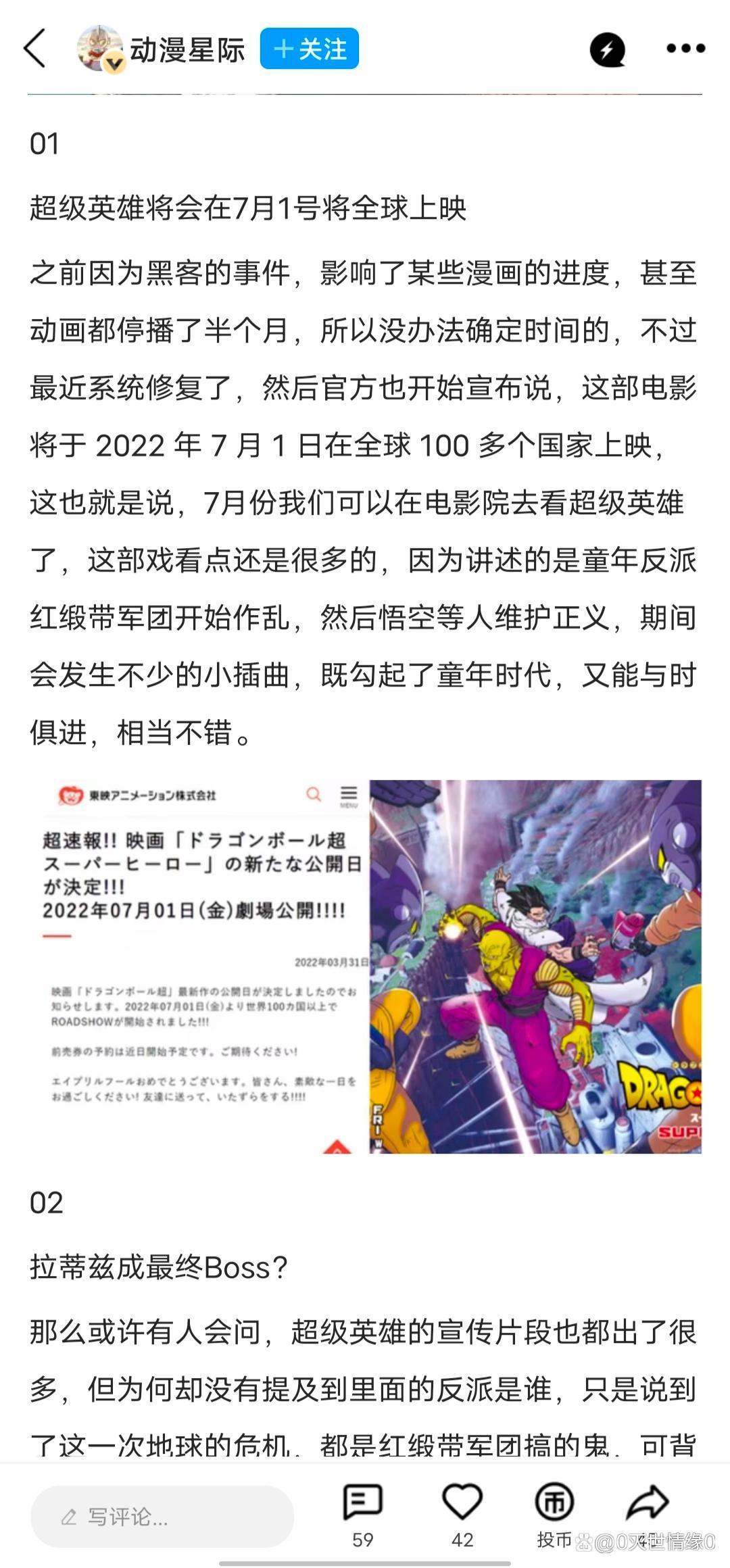 2022年剧场版《龙珠超：超级英雄》最新情报，具体的放送时间再公布