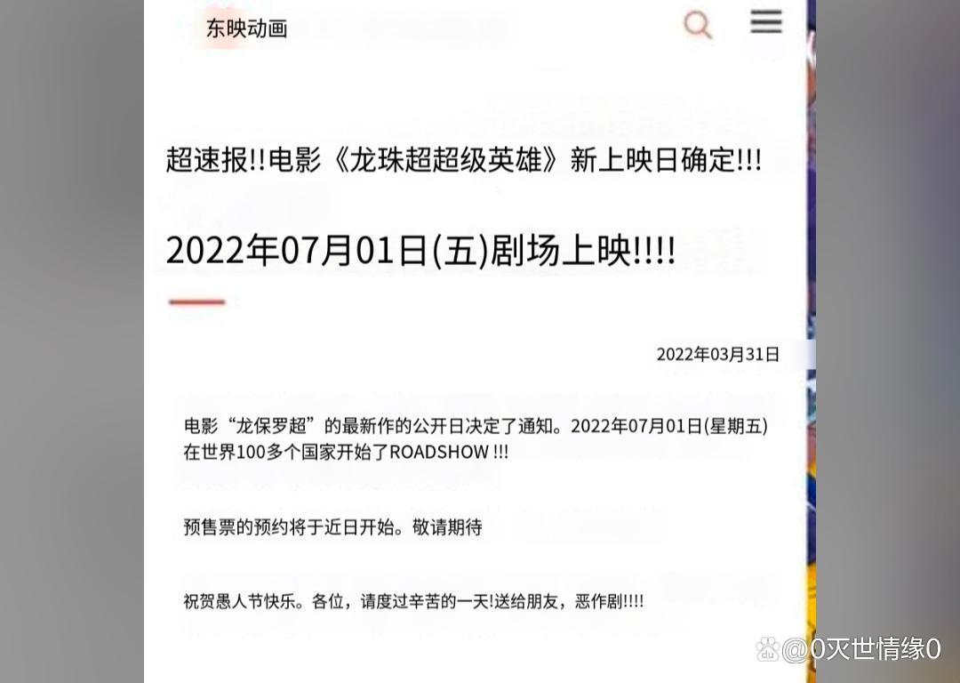 2022年剧场版《龙珠超：超级英雄》最新情报，具体的放送时间再公布