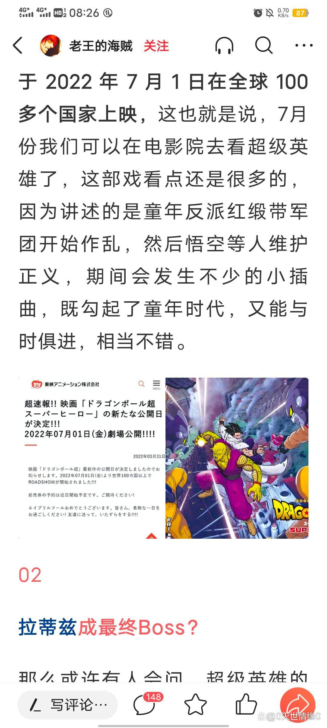 2022年剧场版《龙珠超：超级英雄》最新情报，具体的放送时间再公布