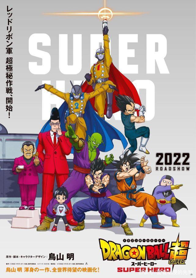 龙珠2022年最新剧场版《龙珠超超级英雄》