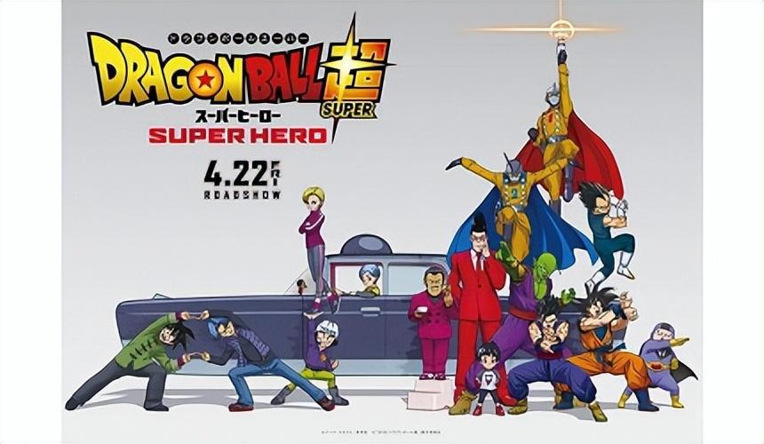 鸟山明大师监督，电影《七龙珠超超级英雄》2022年6月上映