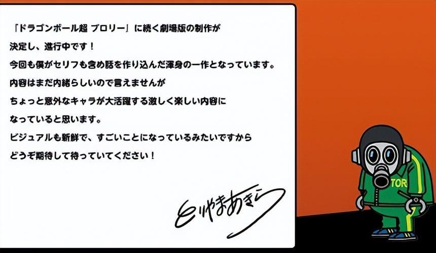 鸟山明大师监督，电影《七龙珠超超级英雄》2022年6月上映