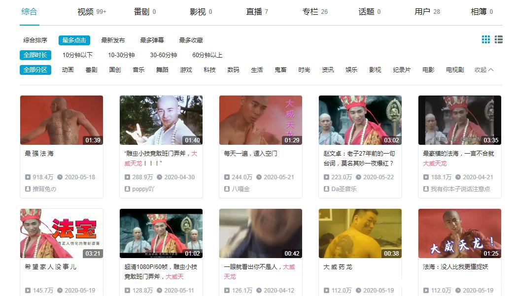 比“奥利给”更魔性，B站新流行语“大威天龙”，究竟有何魅力？